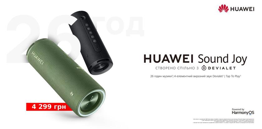 Huawei Sound Joy приехала в Украину: беспроводная колонка с защитой IP67, батареей на 8800 мАч и быстрой зарядкой за 4299 грн