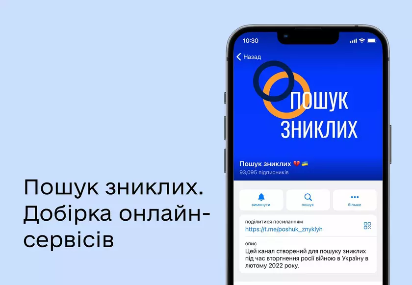 Онлайн-сервисы для поиска пропавших во время войны