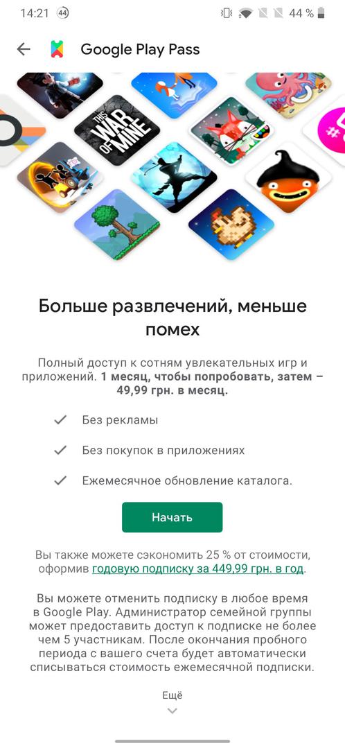 Подписка появилась. Play Pass.