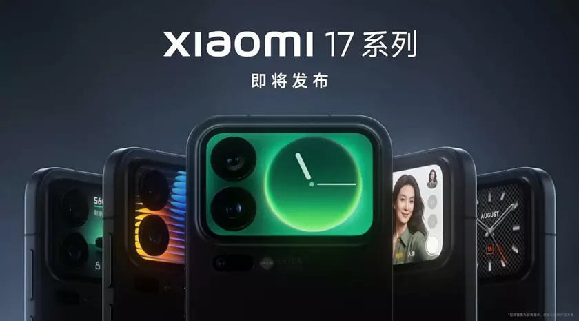 Предварительный взгляд: Xiaomi 17 – что нас ждет?