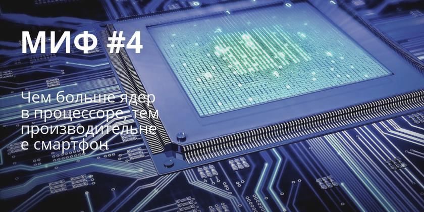 9 мифов о смартфонах, в которые давно пора перестать верить