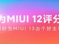 post_big/miui-13.jpg