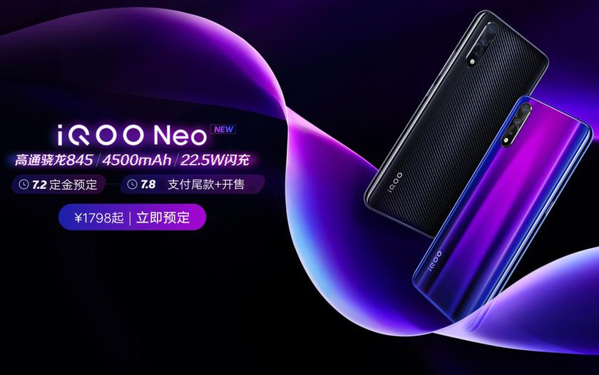 Vivo iQOO Neo: смартфон с чипом Snapdragon 845, ёмким аккумулятором на 4500 мАч и ценой от $260