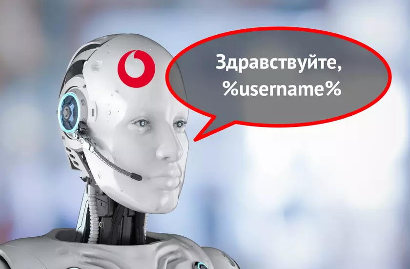 При звонке в техподдержку Vodafone можно пообщаться с AI-оператором, он обслужил уже 30 000 звонков