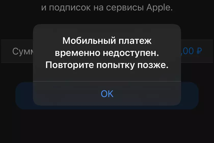 App Store в россии больше не принимает оплату через мобильные платежи
