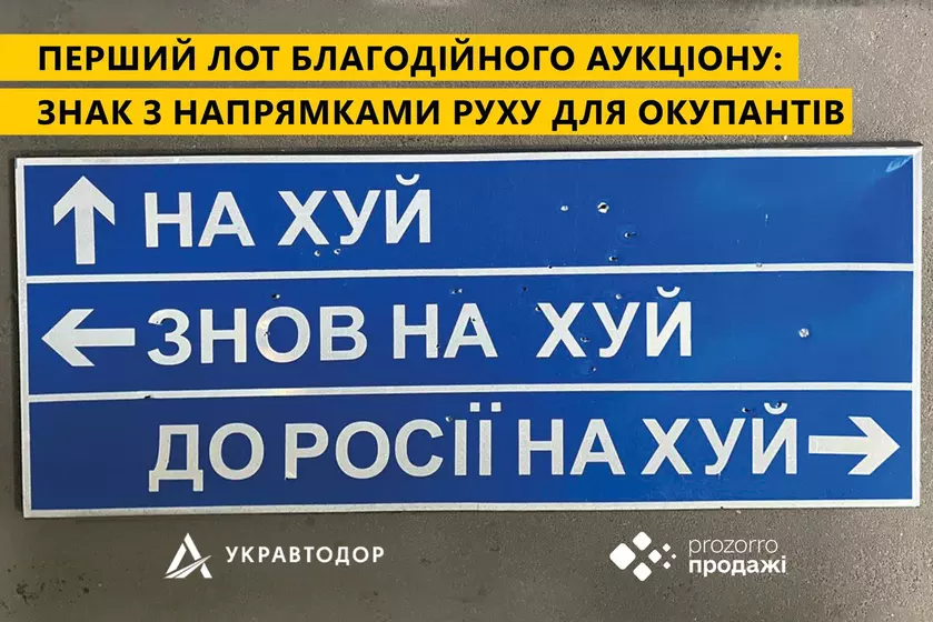 "Нах*й, знов нах*й, до росії нах*й" –   Укравтодор продаст на аукционе легендарный универсальный указатель для оккупантов