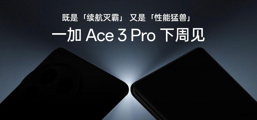 OnePlus Ace 3 Pro с чипом Snapdragon 8 Gen 3 и батареей нового поколения на 6100 мАч дебютирует на следующей неделе