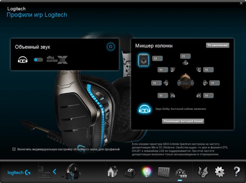 Обзор Logitech G633 Artemis Spectrum: игровая гарнитура с виртуальным звуком 7.1 и RGB-подсветкой-37