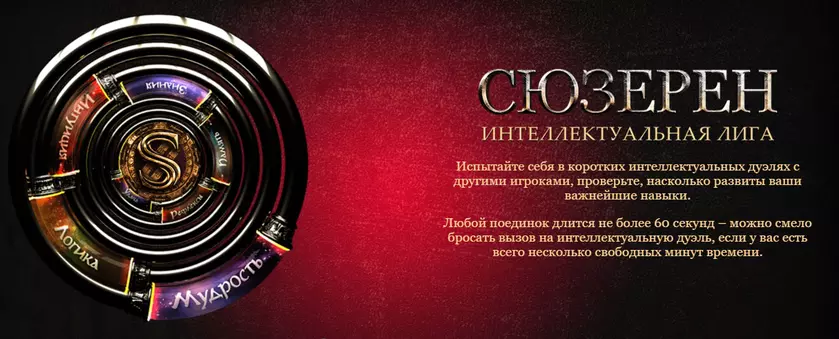 «Гениальность на заказ»: обзор игры «Сюзерен. Интеллектуальная лига»