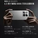 Meizu 22 smartphone image 3