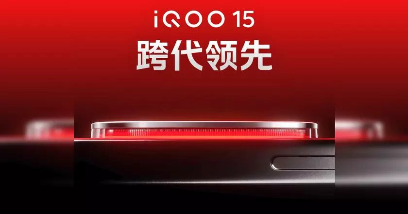 Тизер IOQQ 15: что нового приносит флагманский смартфон?