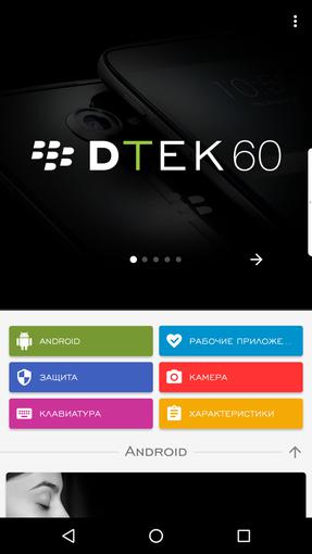 Обзор BlackBerry DTEK60: "ежевичный" флагман на Android-78