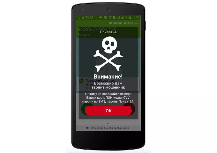 Приват24 предупредит о телефонных мошенниках