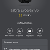 Обзор Jabra Evolve2 85: гарнитура для разговоров по делу-111
