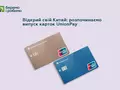 post_big/PrivatBank-UnionPay-Cards.jpg