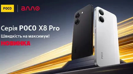 Круті субфлагмани POCO X8 Pro вже доступні в магазинах АЛЛО — великі батареї, швидкі чипи та знижка до 3000 гривень