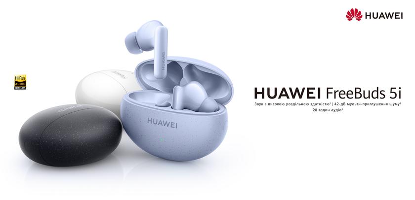 Huawei представила в Украине FreeBuds 5i: TWS-наушники с ANC, Bluetooth 5.2 и автономностью до 28 часов за 3299 грн