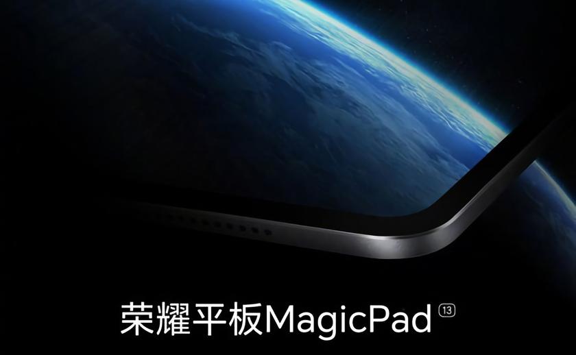 Не только складной смартфон Magic V2: Honor 12 июля также покажет планшет MagicPad 13