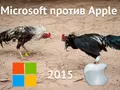 post_big/microsoft-vs-apple.jpg