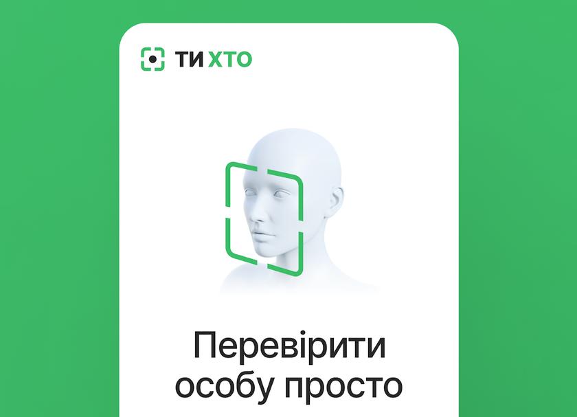 «ТиХто»: приложение для обнаружения диверсантов