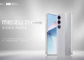 Представлена специальная версия Meizu 21 Geely Galaxy Edition