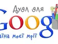 post_big/google_doodle_ua.jpg
