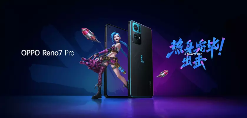 Для фанатов League of Legends: OPPO представила специальную версию смартфона Reno 7 Pro