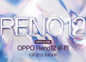 Официально: серия смартфонов OPPO Reno 12 дебютирует 23 мая