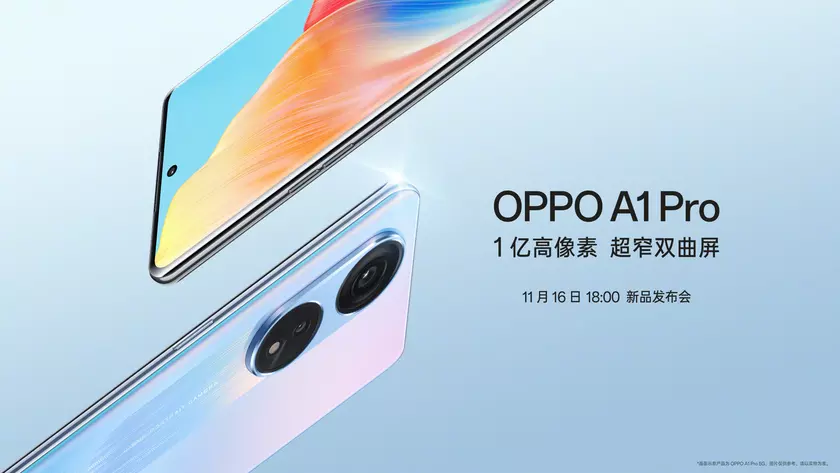 OPPO A1 Pro c AMOLED-экраном на 120 Гц, чипом Snapdragon 695 и камерой на 108 МП представят 16 ноября