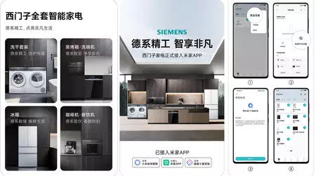 Siemens appliances will now be connected to Xiaomi smart home