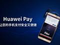 Huawei и UnionPay запускают платёжную систему HUAWEI Pay в России