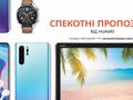 Huawei снижает цены на смартфоны в Украине