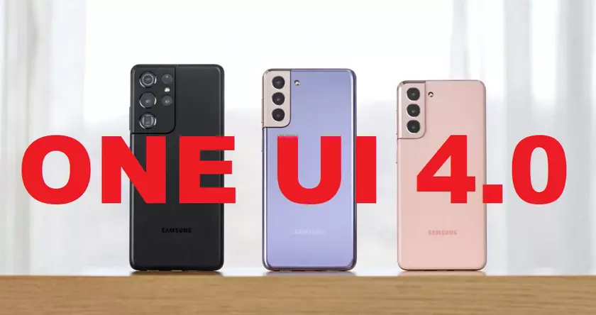 Три флагмана Samsung получили последнее обновление One UI 4.0 перед выходом стабильной версии