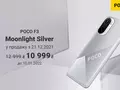 post_big/POCOF3_MoonlightSilver.jpg