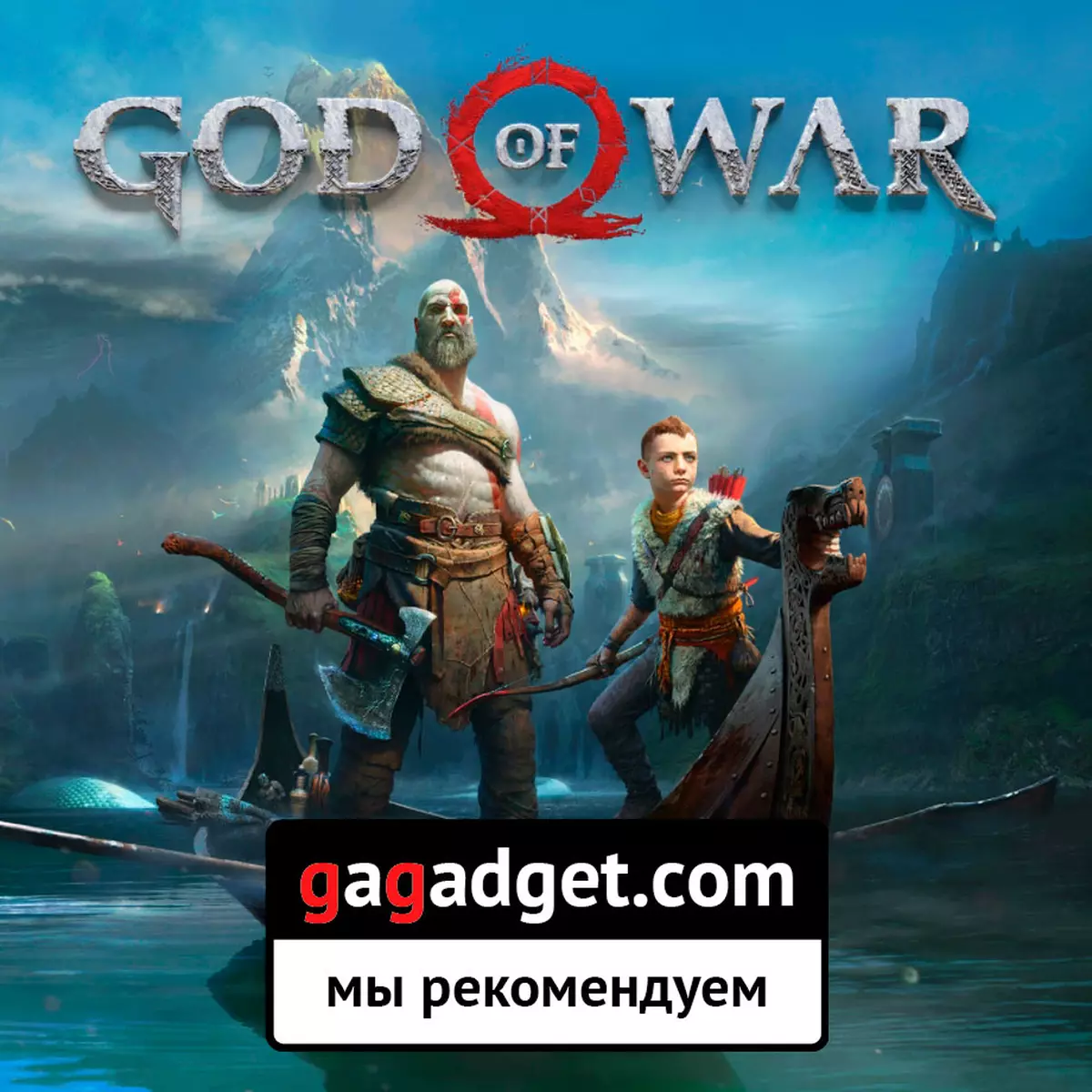 God of War (PC)