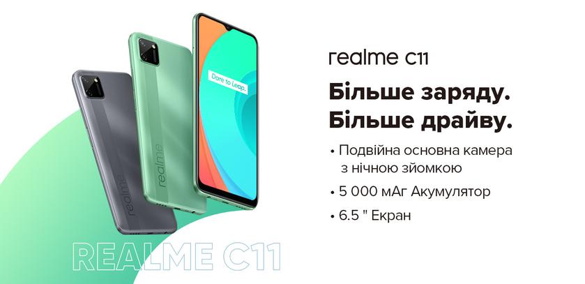 Старт продаж Realme C11: 5000 мА-ч за 2999 гривен