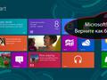 Пользователи: Microsoft, оставь Metro-приложения для Windows 8 себе, нам они не нужны