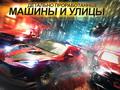 Обзор игры Need for Speed - No Limits на Android
