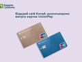 post_big/PrivatBank-UnionPay-Cards.jpg