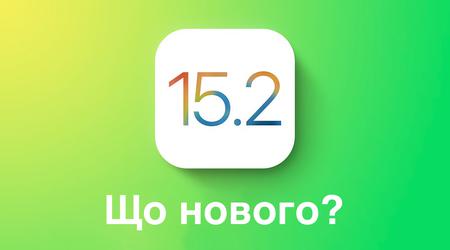 Вийшла стабільна версія iOS 15.2: розповідаємо що нового