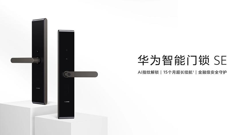 Huawei Smart Door Lock SE: умный дверной замок с NFC, сканером отпечатков пальцев и автономностью до 15 месяцев