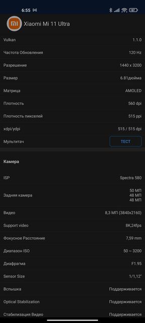 Обзор Xiaomi Mi 11 Ultra: первый уберфлагман от производителя «народных» смартфонов-104