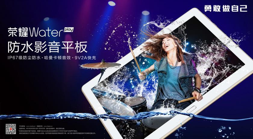 Huawei представила планшет с уровнем защиты IP67