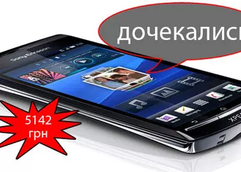 Sony Ericsson Xperia Arc появился в продаже по цене чуть выше 5000 гривен
