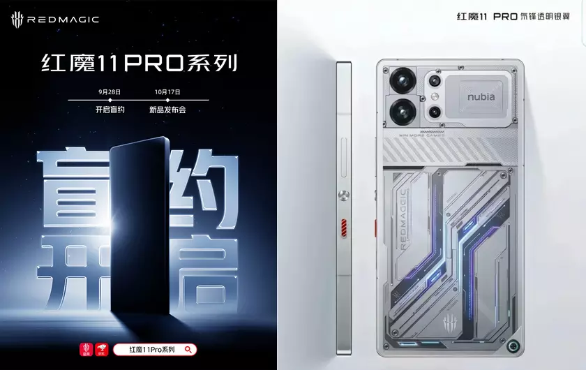 Red Magic 11 Pro