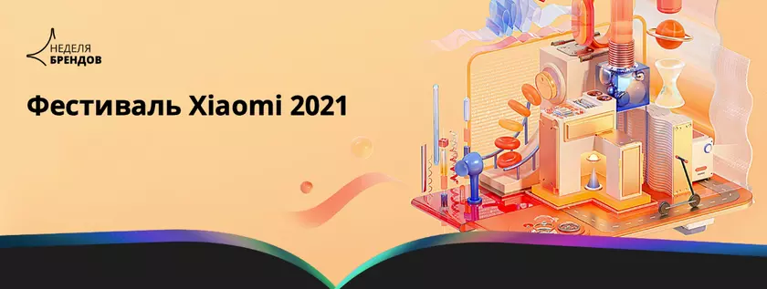 Фестиваль Xiaomi на AliExpress: смартфоны, TWS-наушники, смарт-браслеты и устройства для умного дома со скидками до 55%