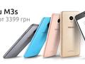 Открыт предзаказ на Meizu M3S от 3400 грн