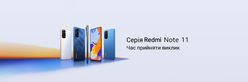 Redmi Note 11, Redmi Note 11S, Redmi Note 11 Pro и Redmi Note 11 Pro 5G скоро появятся в Украине