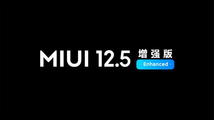 12 смартфонов Xiaomi получат MIUI 12.5 Enhanced – опубликован официальный список