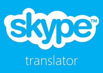 Синхронный переводчик Skypе начал понимать русский язык